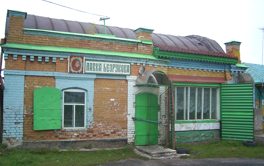 Лавка Безрукова.png